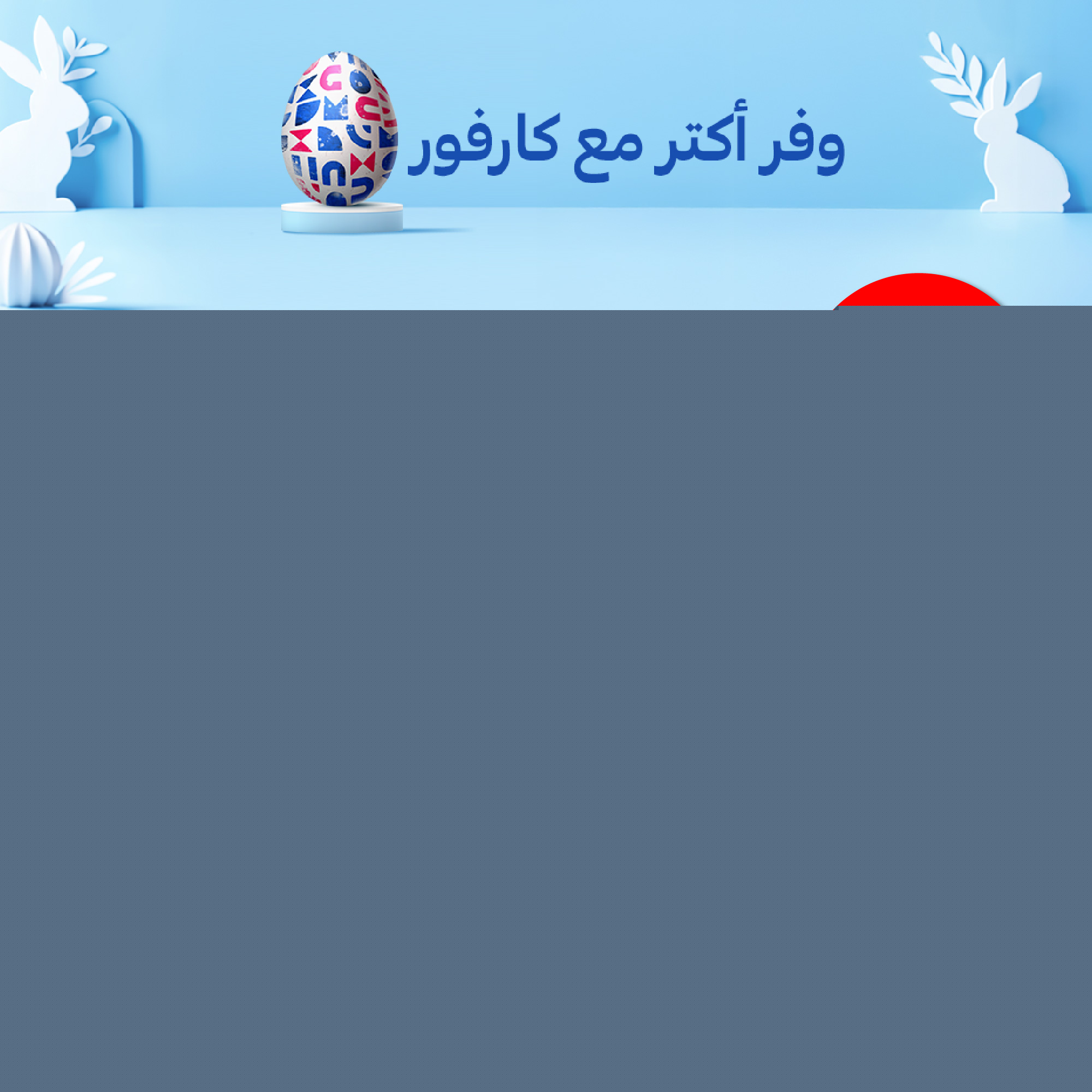 carrefour offers from 13apr to 15apr 2025 عروض كارفور من 13 إبريل حتى 15 إبريل 2025 صفحة رقم 1